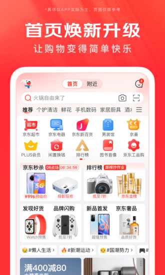 京东正版app官方