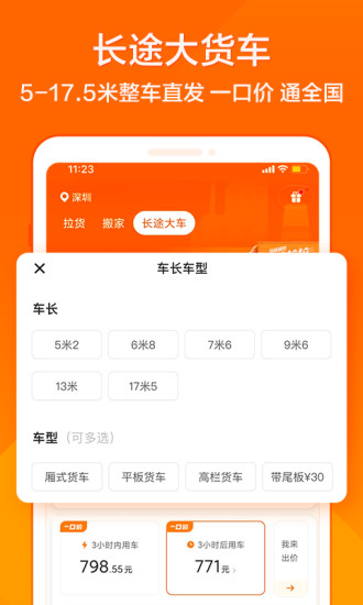 货拉拉app官方下载最新版本安装