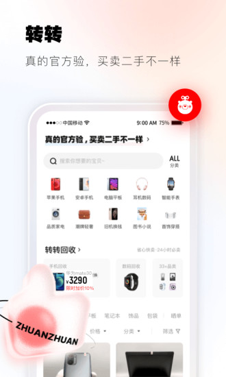 转转二手app截图1