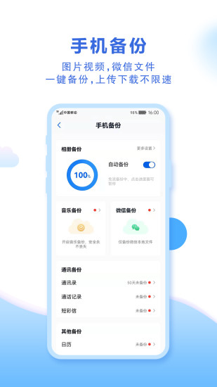 中国移动云盘app下载