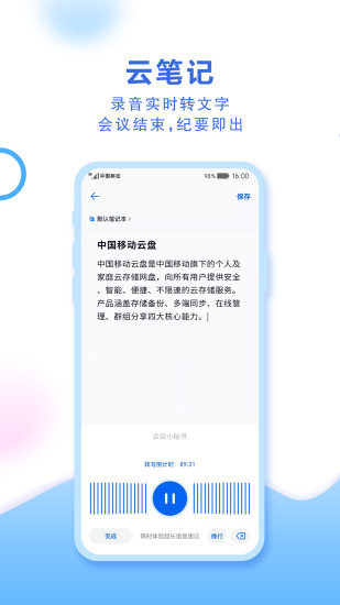 中国移动云盘app下载官方版安装