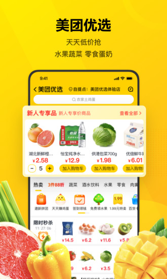 美团app最新版截图2