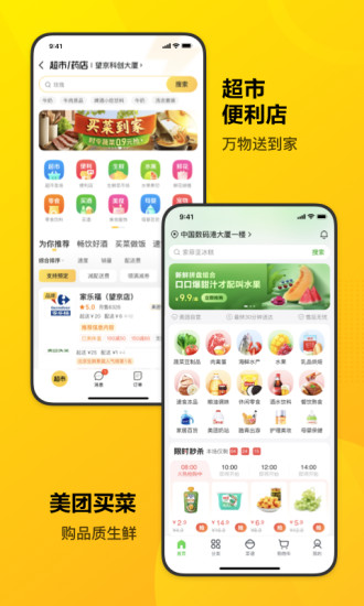 美团app最新版截图5