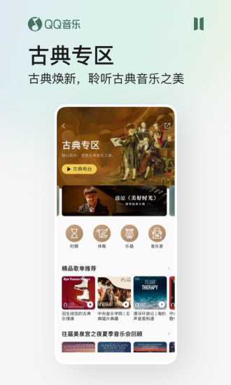 QQ音乐iOS最新版下载