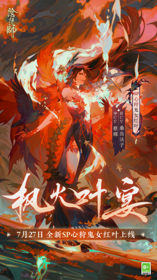 阴阳师