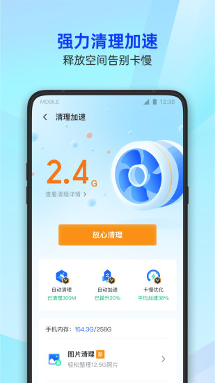 腾讯手机管家最新版截图3