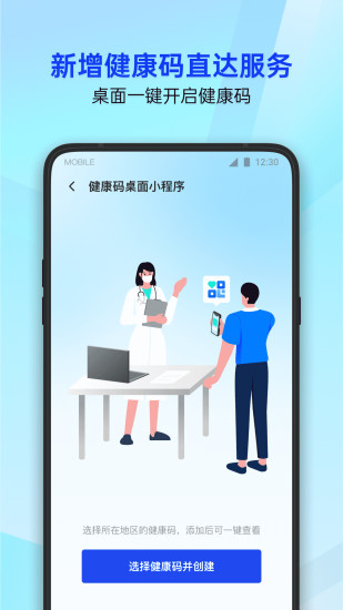 腾讯手机管家最新版截图2