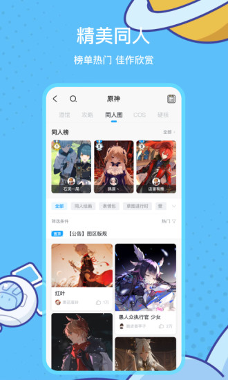 米游社app下载最新