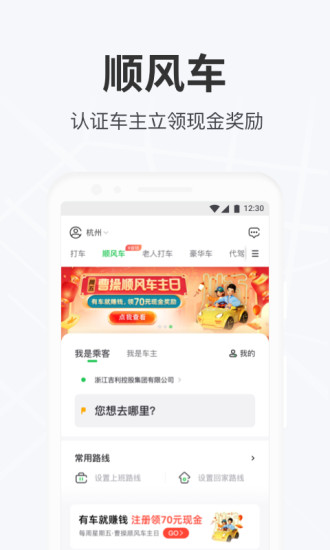 曹操出行app最新版截图2
