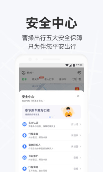 曹操出行app最新版截图3