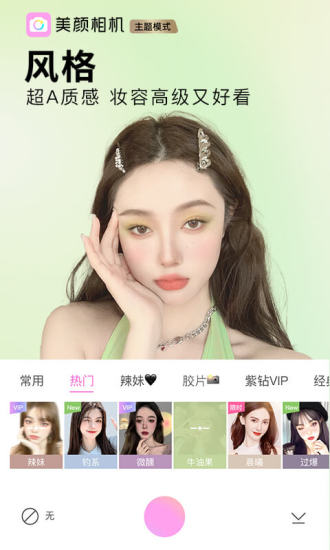 BeautyCam美颜相机下载安装老版本免费下载2022