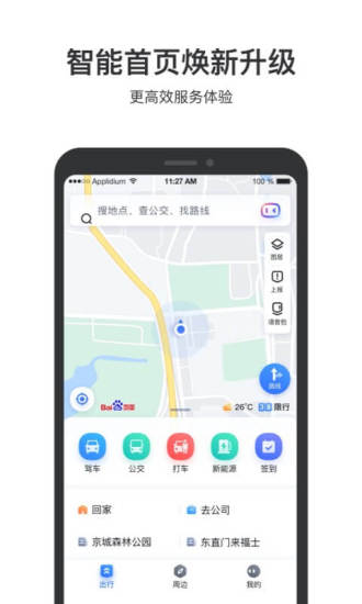 百度地图安卓版app