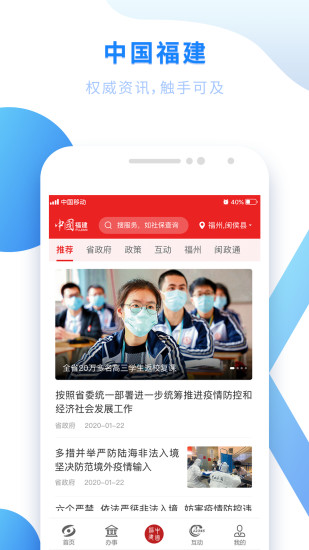 闽政通app官方下载最新版2022