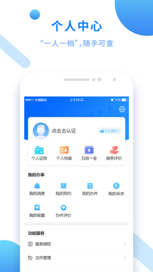 闽政通app官方下载最新iOS版