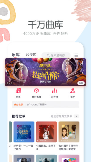 咪咕音乐下载最新iOS版
