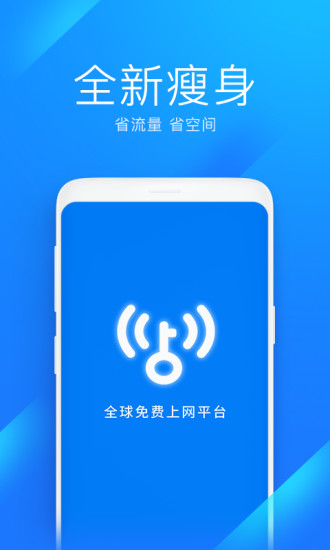 wifi万能钥匙极速版免费下载