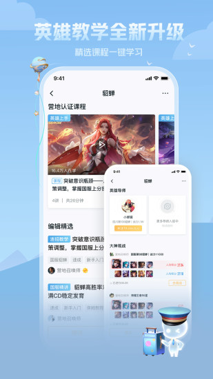 王者营地官方版本截图3