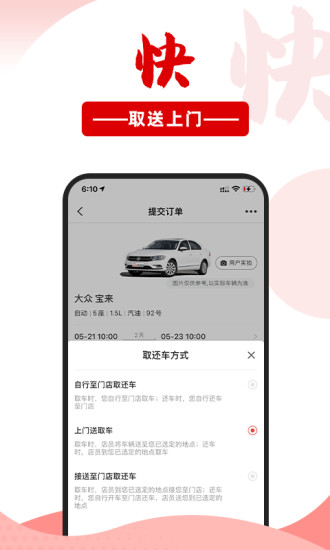 悟空租车app下载最新版2022