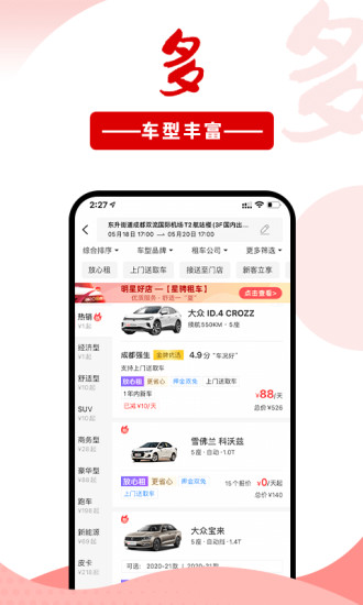 悟空租车app下载最新版