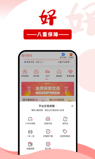 悟空租车app