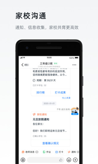 钉钉app官方最新截图3