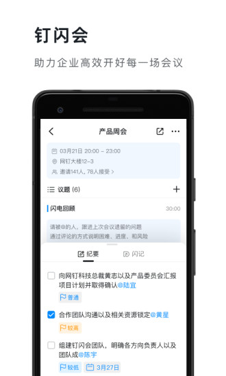 钉钉app官方最新截图2