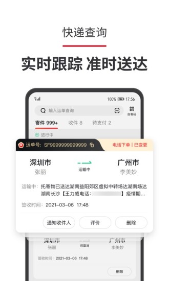 顺丰速运app下载安装2022最新版