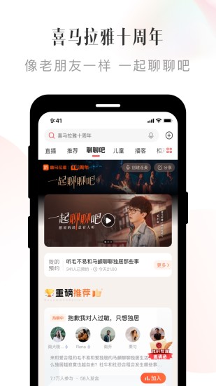 喜马拉雅听书免费最新版截图2