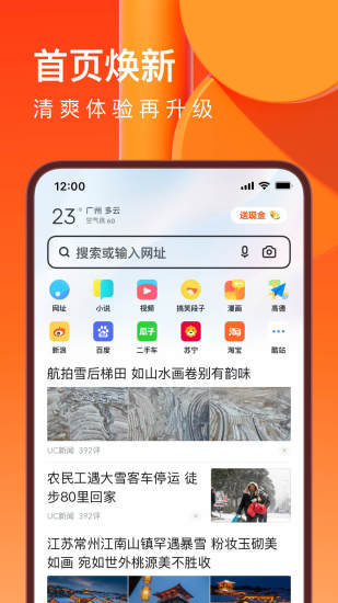 uc浏览器最新免费截图2