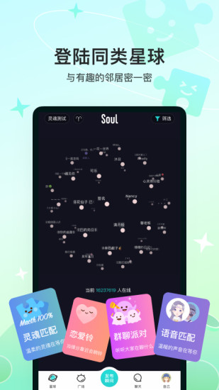 soul下载安装最新版