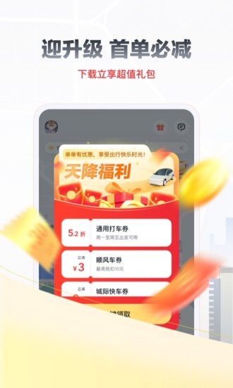 嘀嗒出行app最新官方