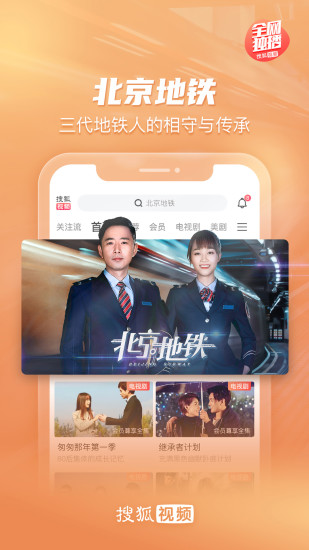 搜狐视频app下载官方免费版