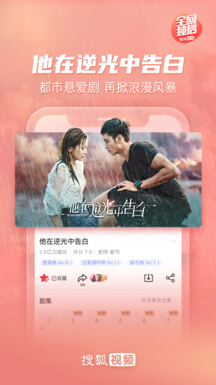 搜狐视频app下载官方iOS版