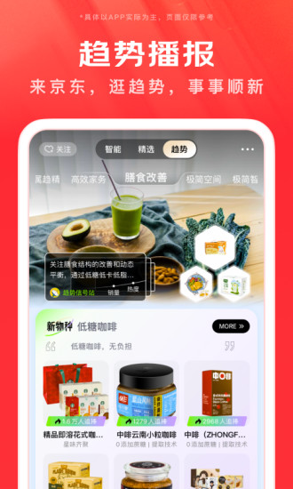 京东app官方版