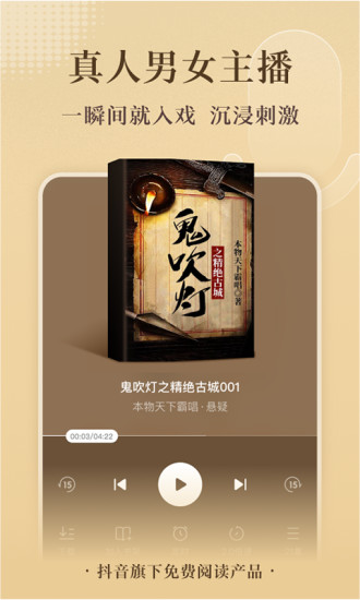番茄小说下载官方iOS版