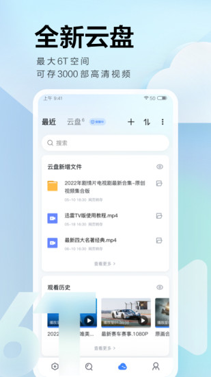 ios迅雷beta