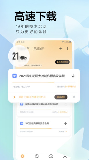 ios迅雷beta2022