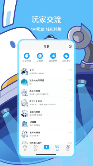 米游社app下载iOS版
