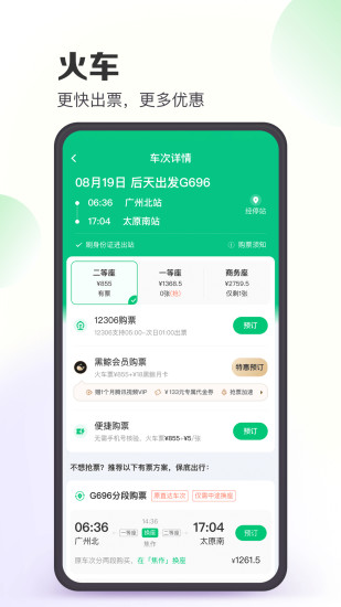 同程旅行app2022