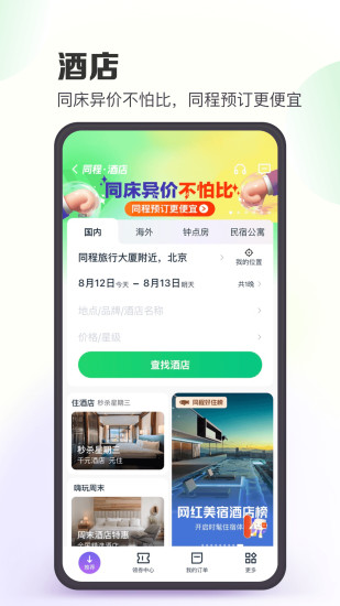 同程旅行app2022最新版