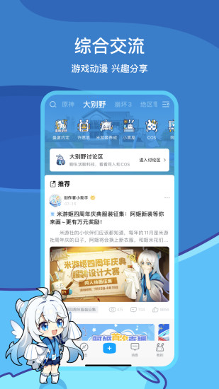 米游社app下载安卓最新版