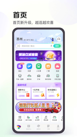 同程旅行app