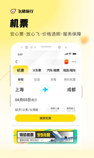 飞猪旅行下载安装最新iOS版