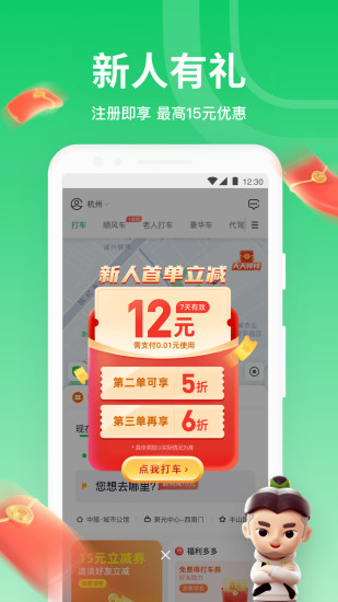 曹操出行app下载最新版