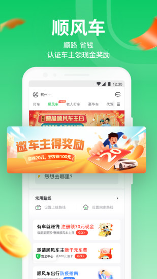 曹操出行app