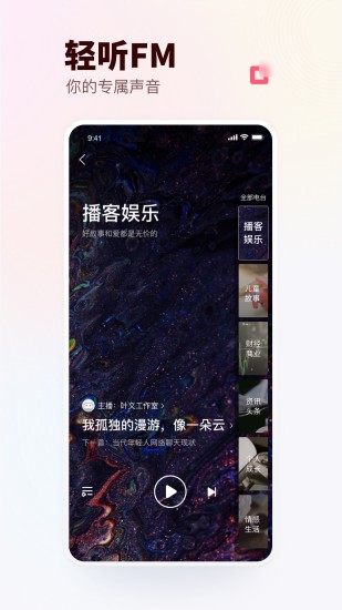 蜻蜓FM最新官方版截图4