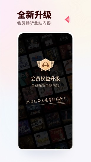 蜻蜓FM最新官方版截图3