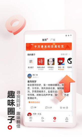 网易新闻app免费下载