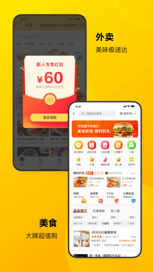 美团app下载官方安装截图3