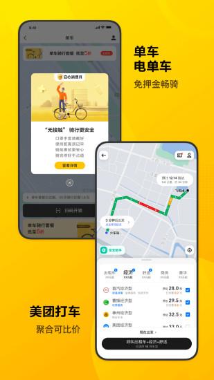 美团app下载官方安装截图5